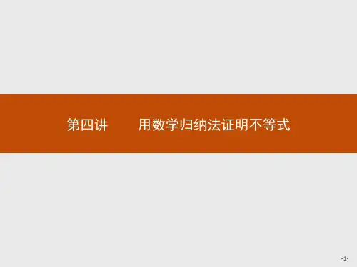 2016-2017学年高中数学人教A版选修4-5课件：4.1 数学归纳法