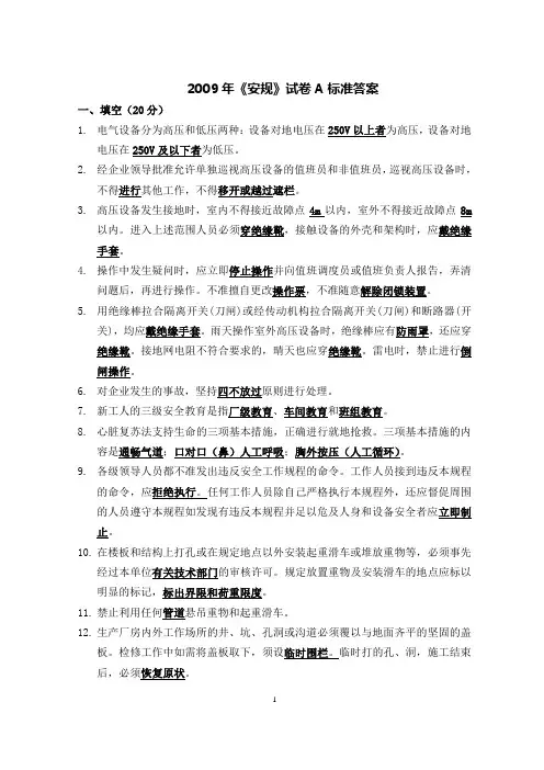 值长、单元长、集控安规试卷A