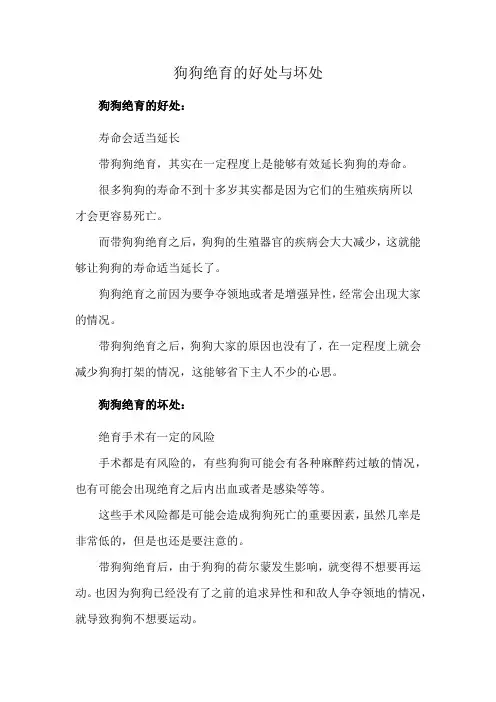 狗狗绝育的好处与坏处