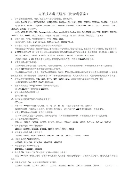 电子技术考试题库