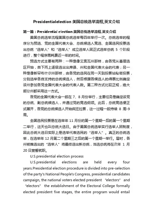 Presidentialelection美国总统选举流程,英文介绍