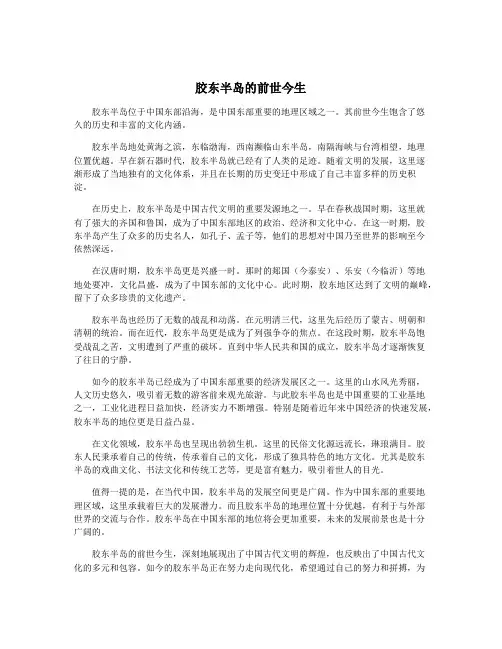 胶东半岛的前世今生