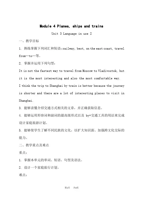 外研版八年级英语上册教案 Moddule 4 Unit 3-2