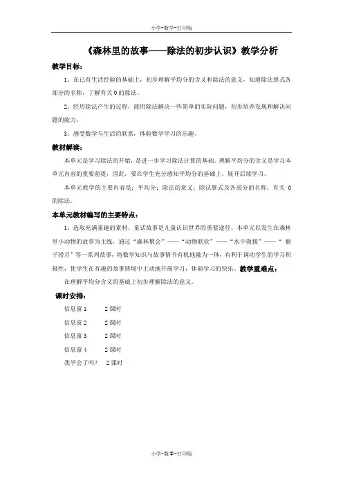 青岛版-数学-二年级上册-《除法的初步认识》教学分析
