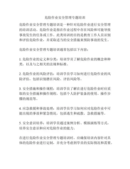 危险作业安全管理专题培训