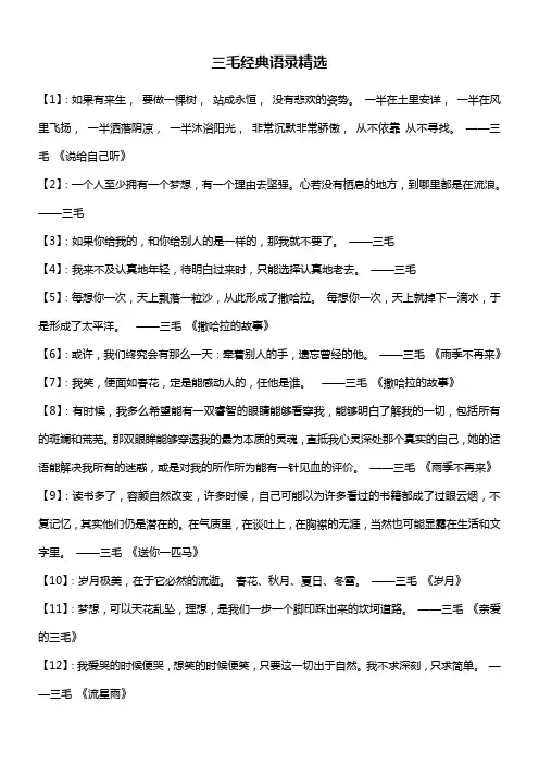 三毛经典语录