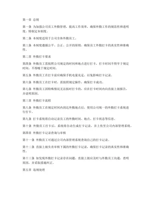 公司员工外勤打卡管理制度