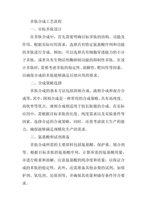 多肽合成工艺流程