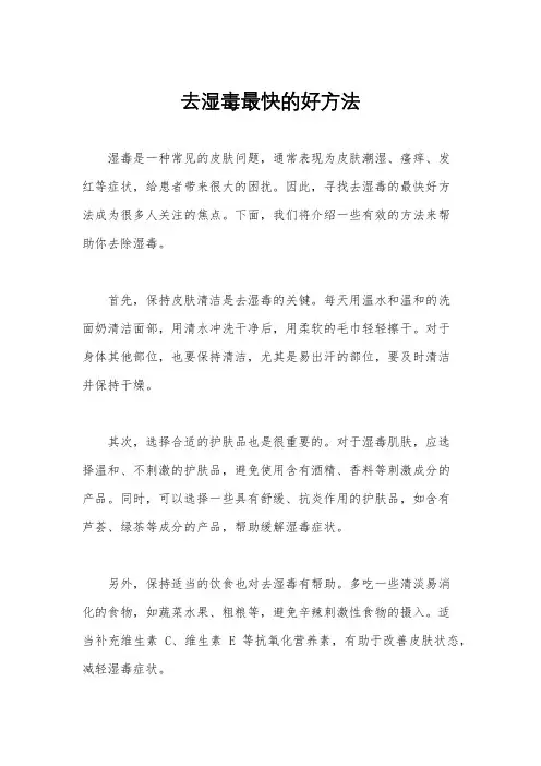 去湿毒最快的好方法