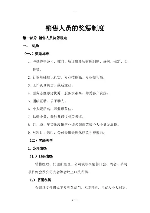 销售人员的奖惩制度