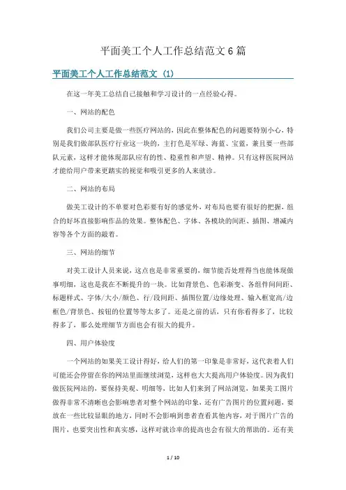 平面美工个人工作总结范文6篇