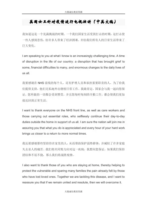 英国女王针对疫情进行电视演讲(中英文稿)高考英语备考宝典