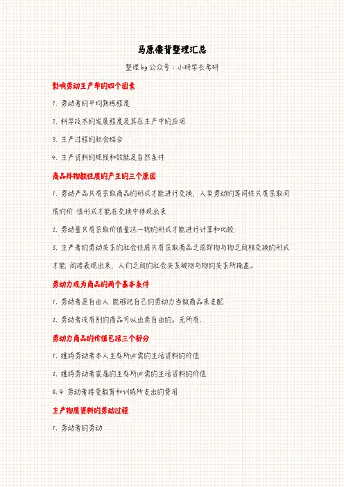 考研政治：马原傻背题汇总