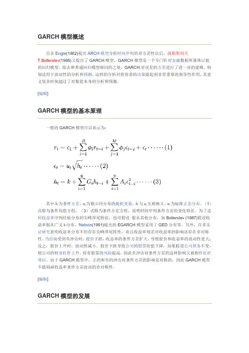 garch模型