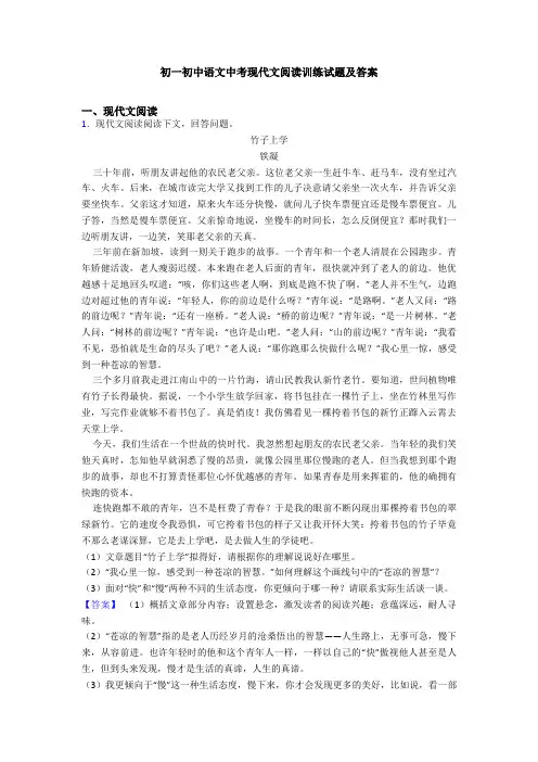 初一初中语文中考现代文阅读训练试题及答案