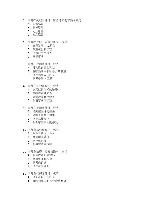 律师资格考试法律职业道德与法律理论考试 选择题 65题
