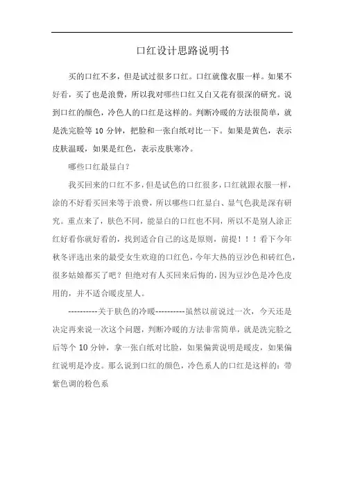 口红设计思路说明书