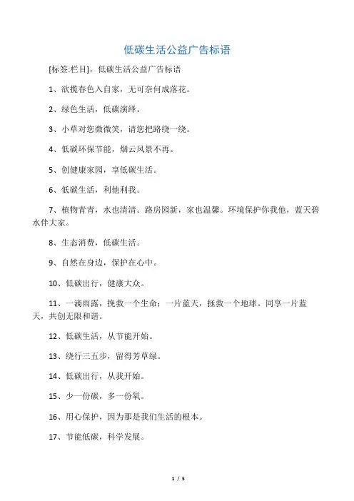 低碳生活公益广告标语