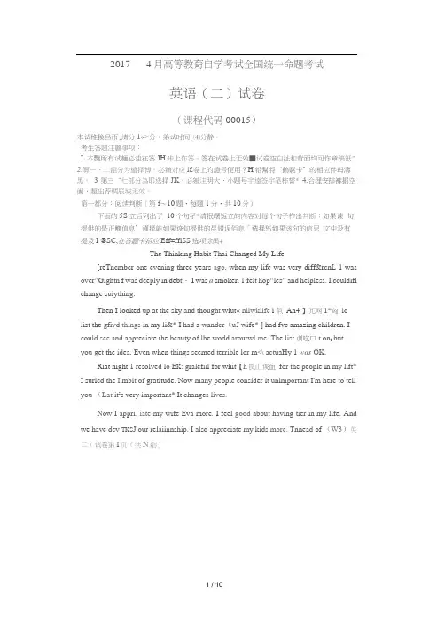 20174月自考英语二(00015)试卷与答案解释完整版