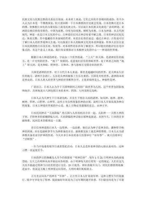 日本神教