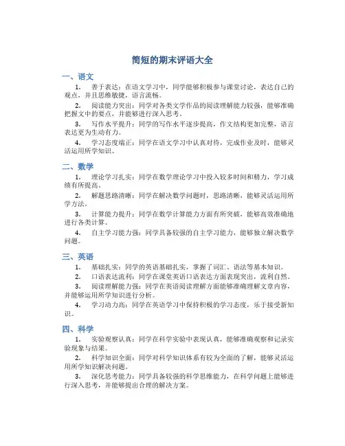 简短的期末评语大全