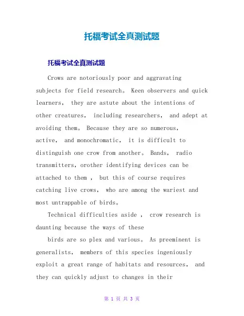 托福考试全真测试题