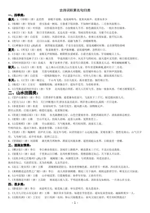 古诗词积累