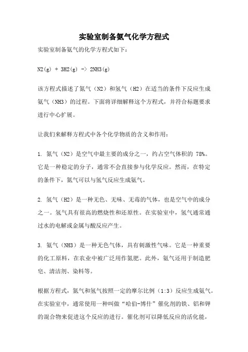 实验室制备氨气化学方程式