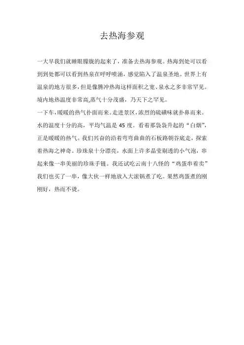 三年级叙事去热海参观