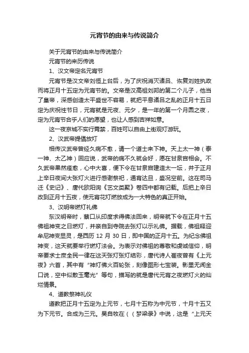 元宵节的由来与传说简介