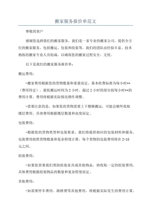 搬家服务报价单范文