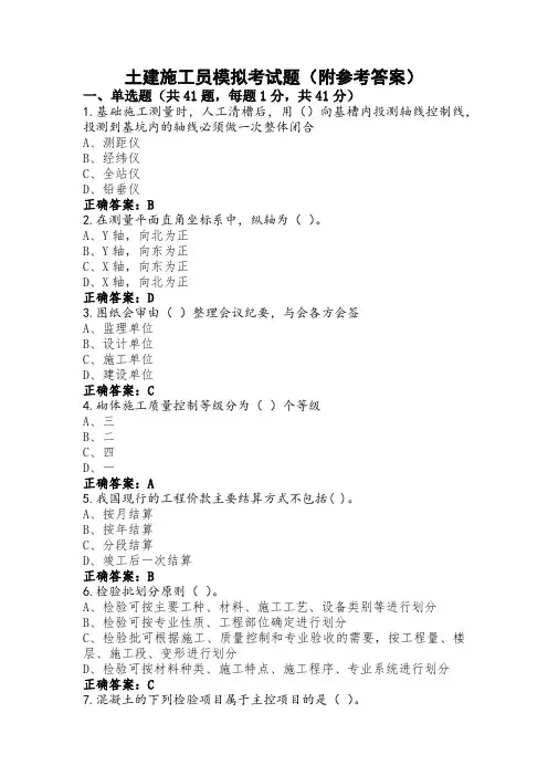 土建施工员模拟考试题(附参考答案)