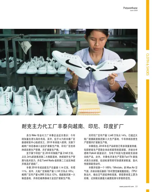 耐克主力代工厂丰泰向越南、印尼、印度扩厂