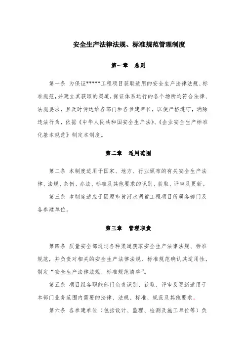 水利工程安全生产法律法规、标准规范管理制度