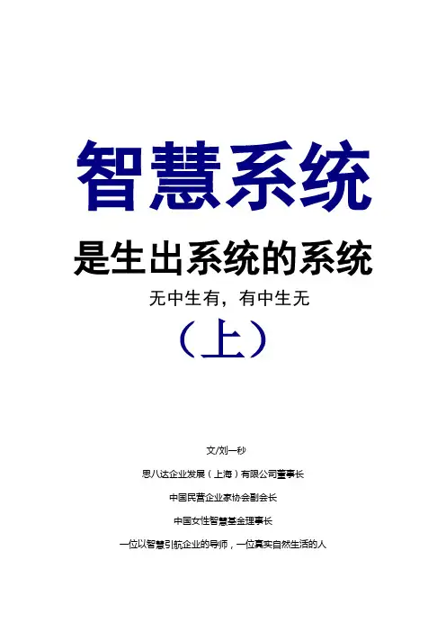 刘一秒 智慧系统