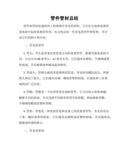 管件管材总结