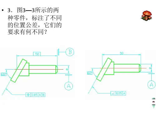 互换性第3章习题