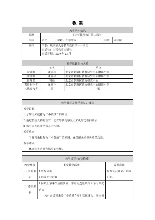 四年级语文(统编版)-小英雄雨来 第二课时-1教案