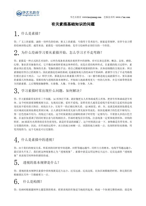 百问百答素描基础知识的问题