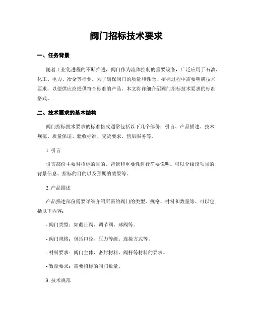 阀门招标技术要求