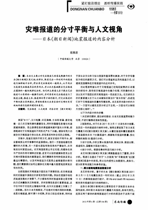 灾难报道的分寸平衡与人文视角——日本《朝日新闻》地震报道的内容分析