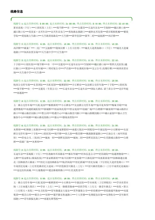 南通公交线路信息