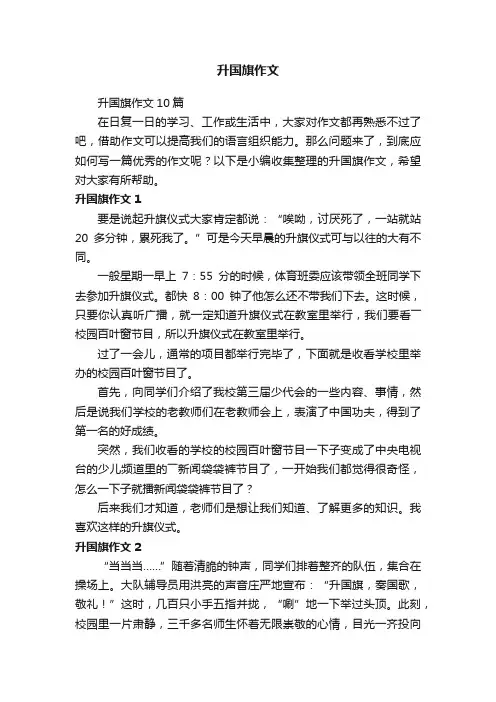 升国旗作文