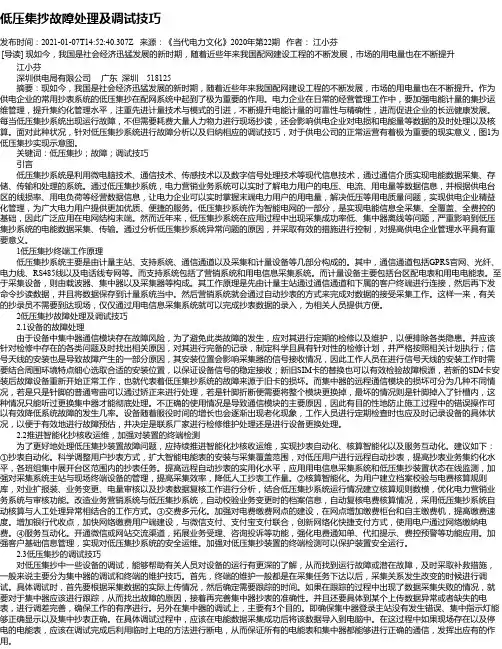 低压集抄故障处理及调试技巧