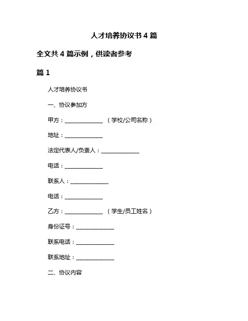 人才培养协议书4篇