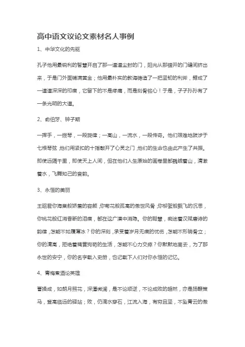 高中语文议论文积累摘抄素材