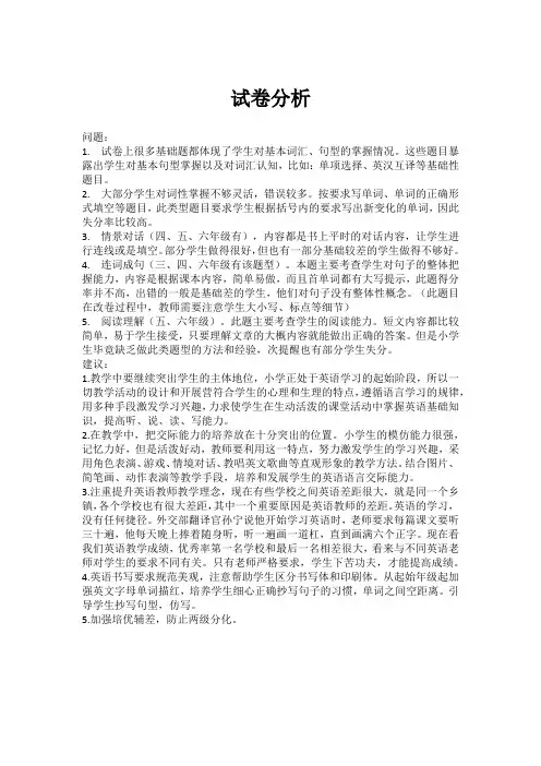 试卷分析总结
