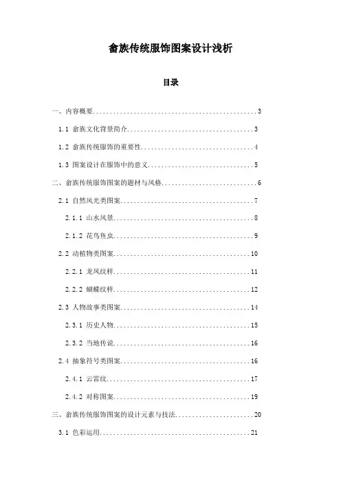 畲族传统服饰图案设计浅析