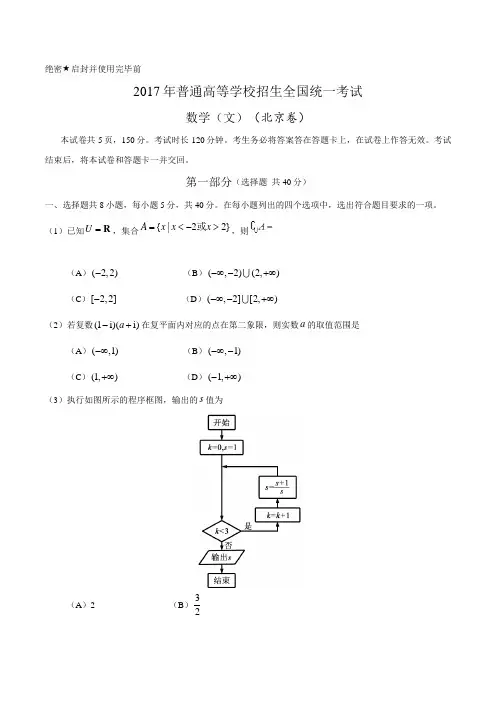  2017年北京高考文科数学试题及答案
