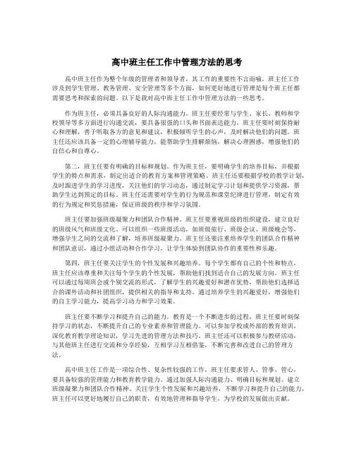 高中班主任工作中管理方法的思考